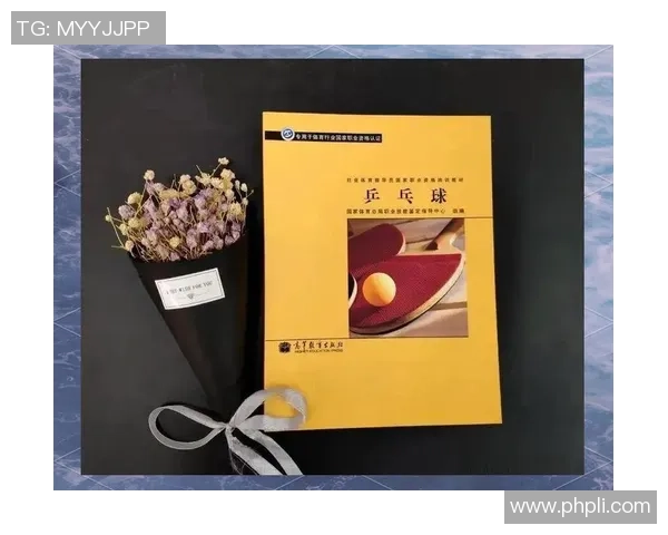 乒乓球新手攻略：状态入门指南