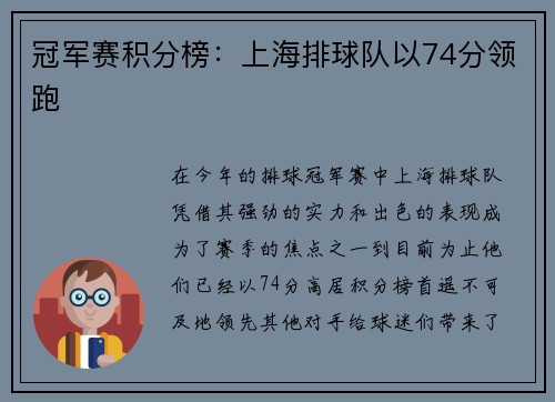 冠军赛积分榜：上海排球队以74分领跑