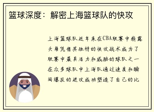 篮球深度：解密上海篮球队的快攻