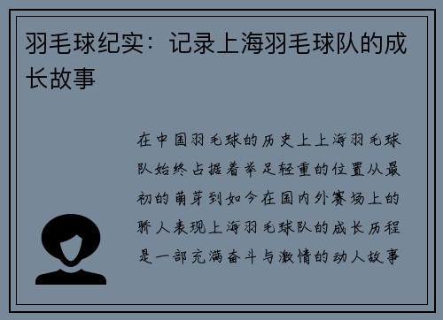 羽毛球纪实：记录上海羽毛球队的成长故事