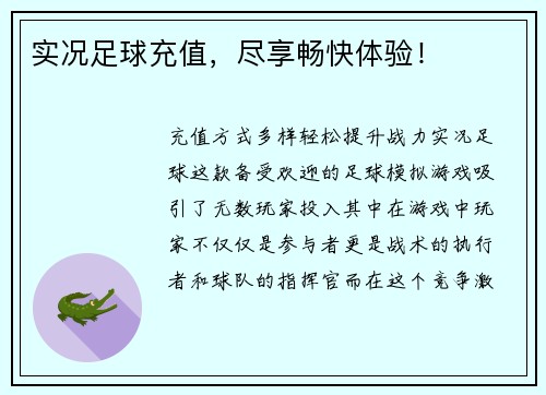 实况足球充值，尽享畅快体验！