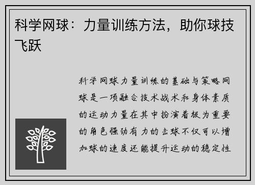 科学网球：力量训练方法，助你球技飞跃