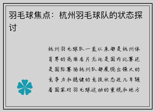 羽毛球焦点：杭州羽毛球队的状态探讨