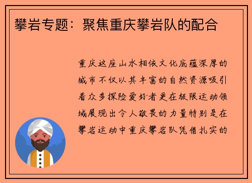 攀岩专题：聚焦重庆攀岩队的配合