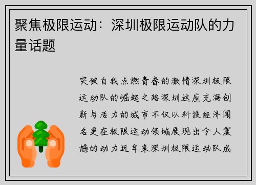 聚焦极限运动：深圳极限运动队的力量话题