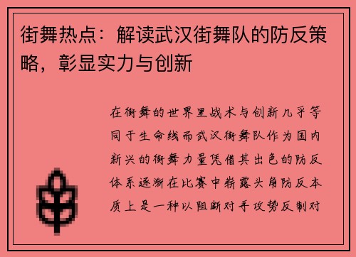 街舞热点：解读武汉街舞队的防反策略，彰显实力与创新