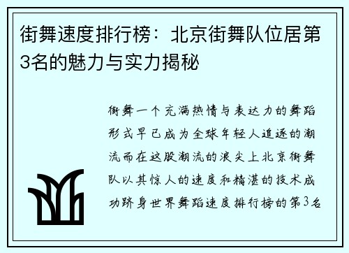街舞速度排行榜：北京街舞队位居第3名的魅力与实力揭秘