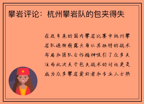 攀岩评论：杭州攀岩队的包夹得失