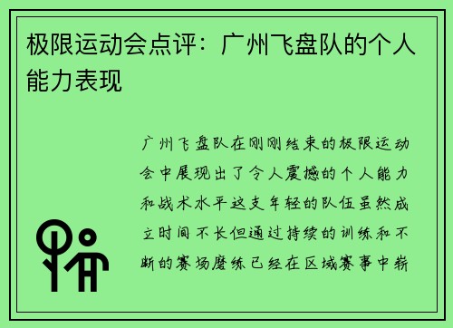 极限运动会点评：广州飞盘队的个人能力表现
