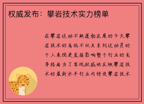 权威发布：攀岩技术实力榜单