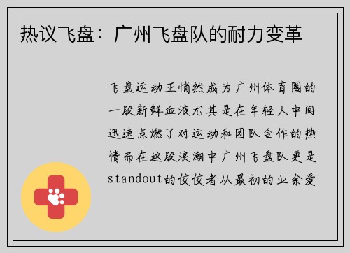 热议飞盘：广州飞盘队的耐力变革