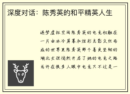 深度对话：陈秀英的和平精英人生