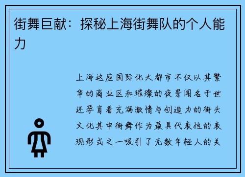 街舞巨献：探秘上海街舞队的个人能力