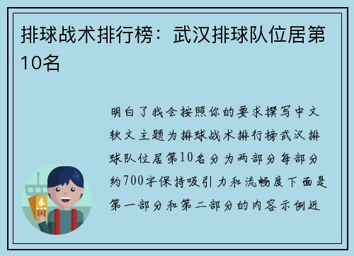排球战术排行榜：武汉排球队位居第10名