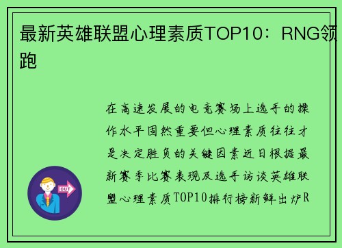 最新英雄联盟心理素质TOP10：RNG领跑