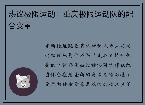 热议极限运动：重庆极限运动队的配合变革