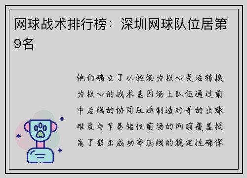 网球战术排行榜：深圳网球队位居第9名