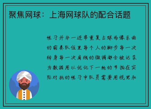 聚焦网球：上海网球队的配合话题