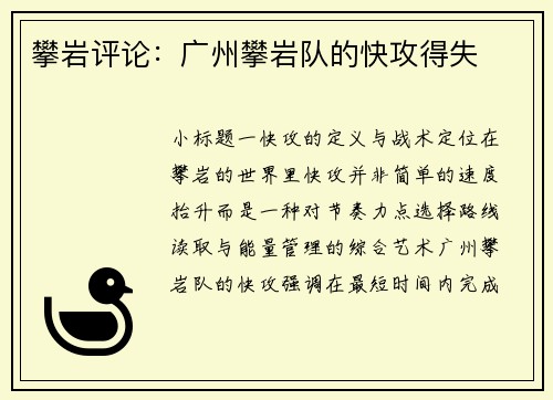 攀岩评论：广州攀岩队的快攻得失