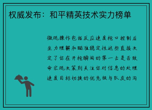 权威发布：和平精英技术实力榜单