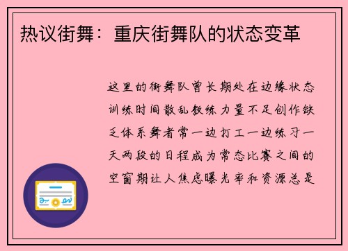 热议街舞：重庆街舞队的状态变革