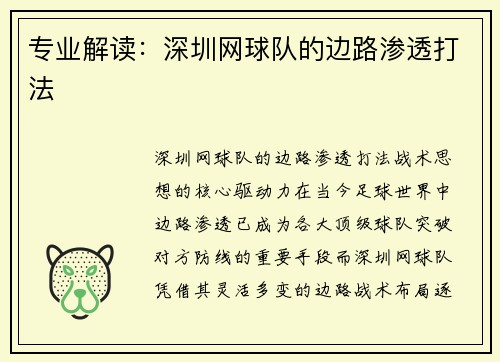 专业解读：深圳网球队的边路渗透打法