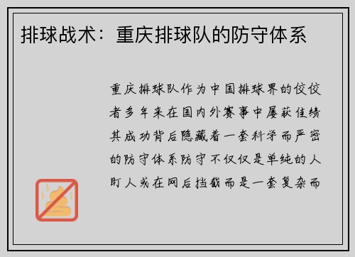 排球战术：重庆排球队的防守体系