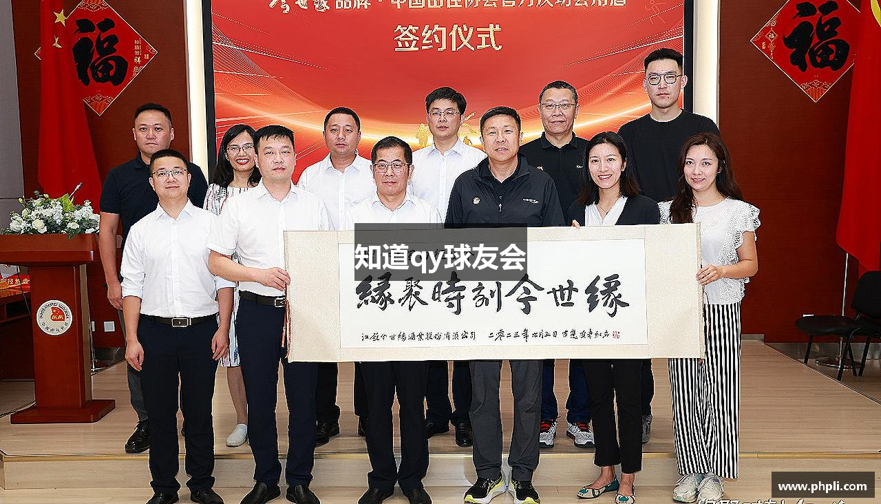 知道qy球友会